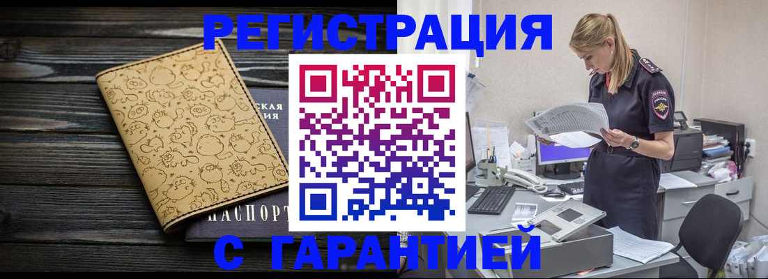 временная регистрация в Сунже