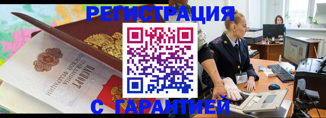 временная регистрация собственник в Сунже